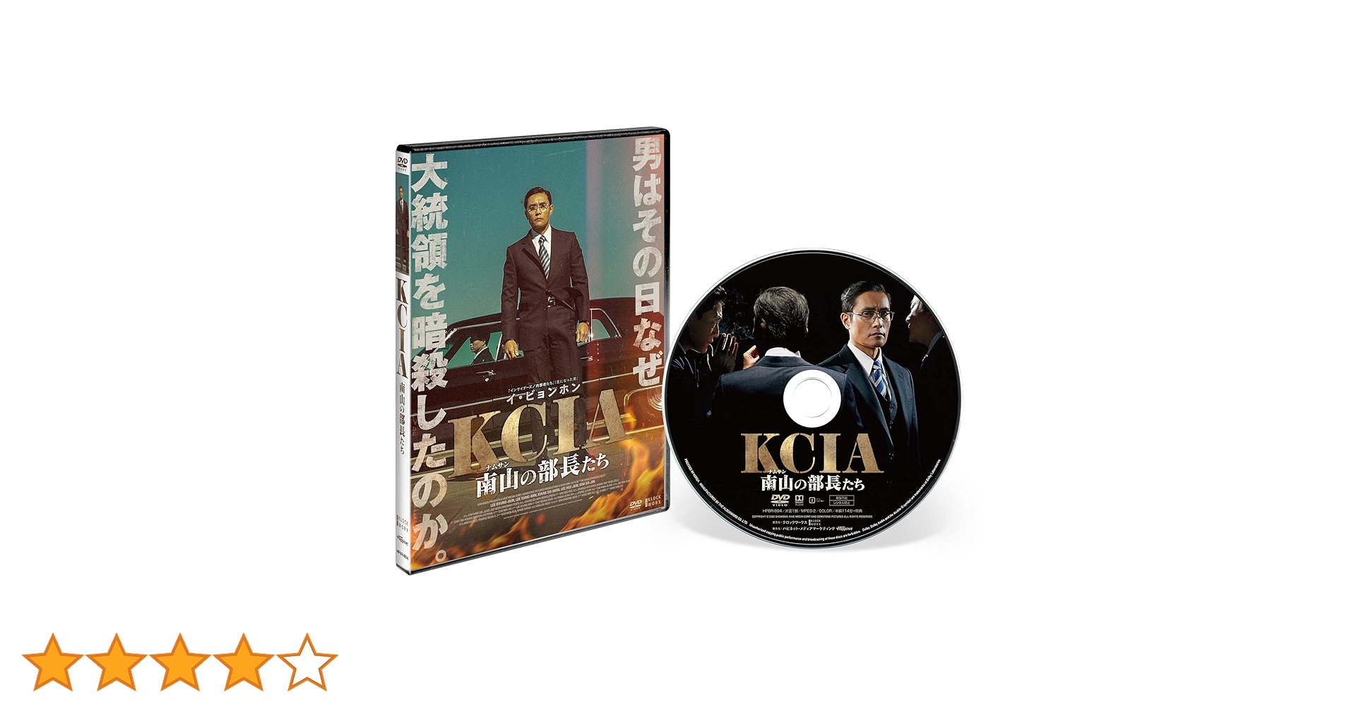 DVD新品●韓国年間興行収入第一位 KCIA 南山の部長たち イ・ビョンホン ヨドバシ.com - KCIA 南山の部長たち [DVD] 通販【全品無料配達】